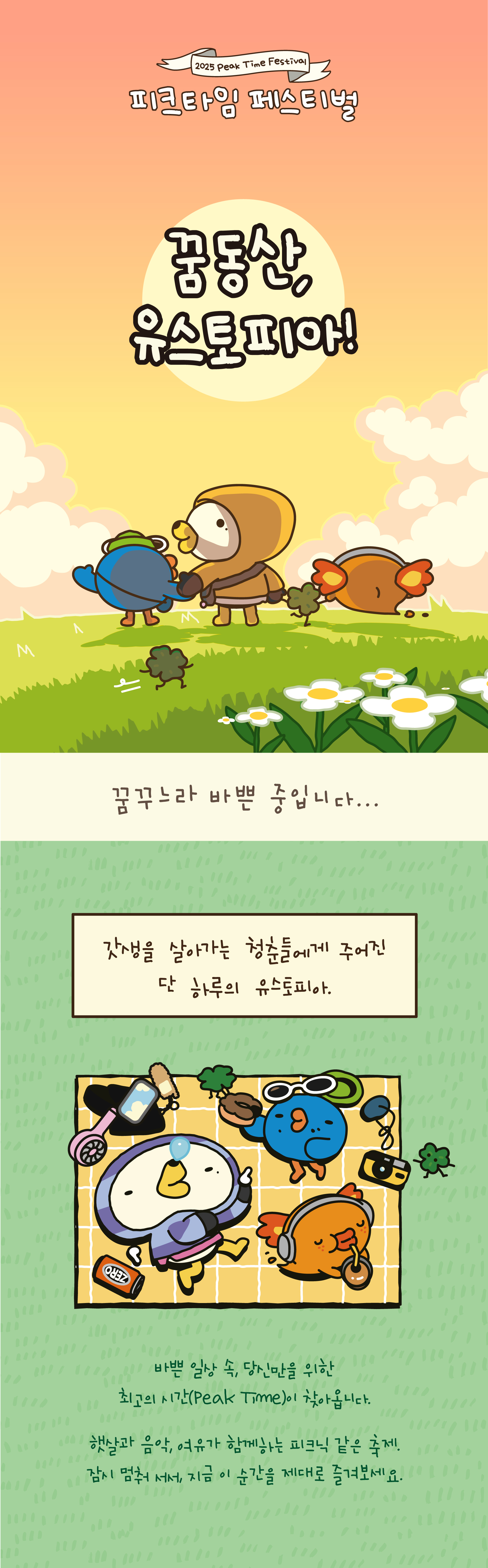 2025 피크타임페스티벌상세페이지최종2