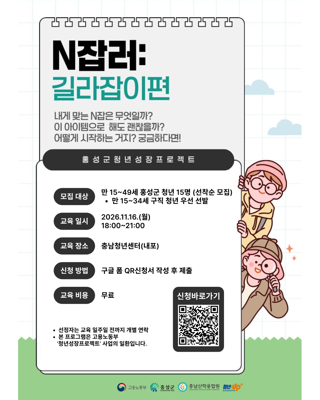 3N잡러 길라잡이