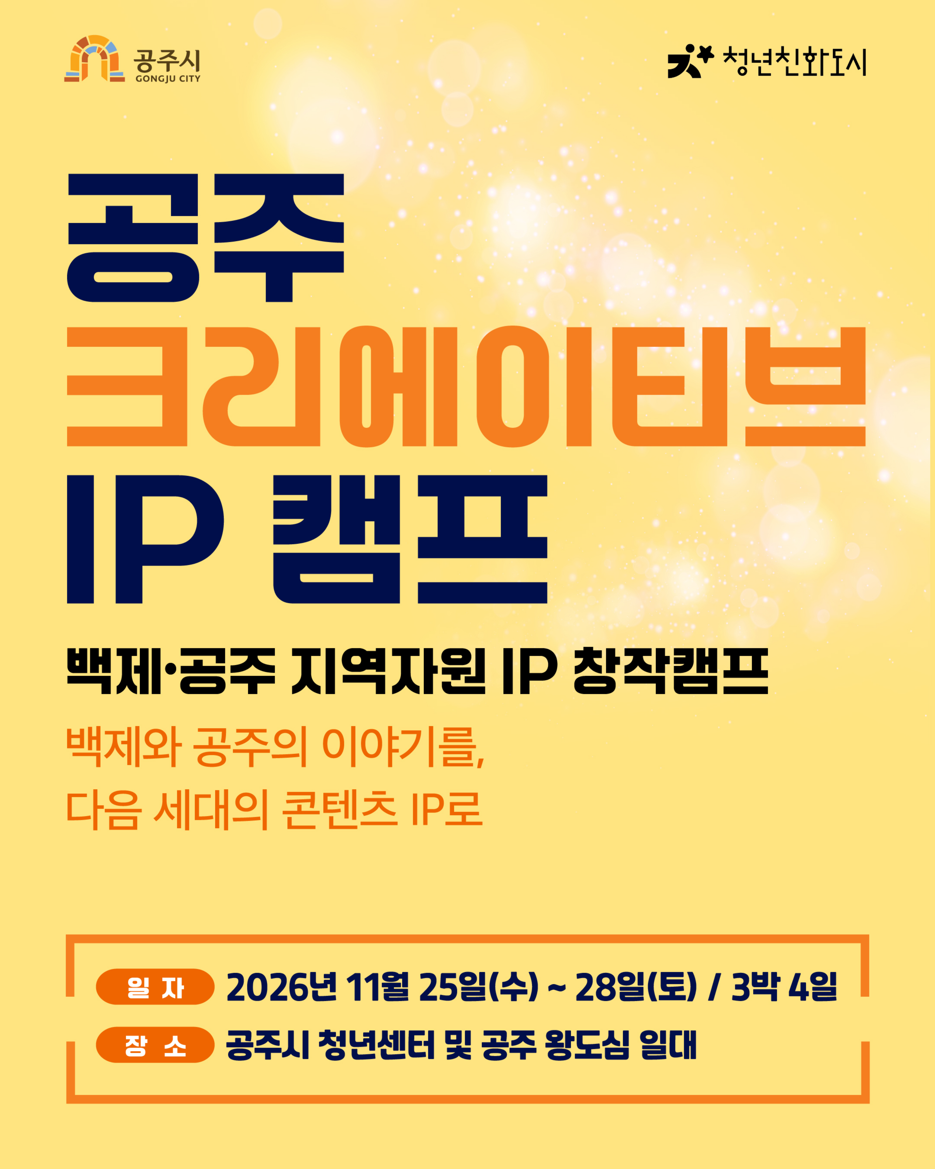 공주 크리에이티브 IP캠프 카드뉴스 1