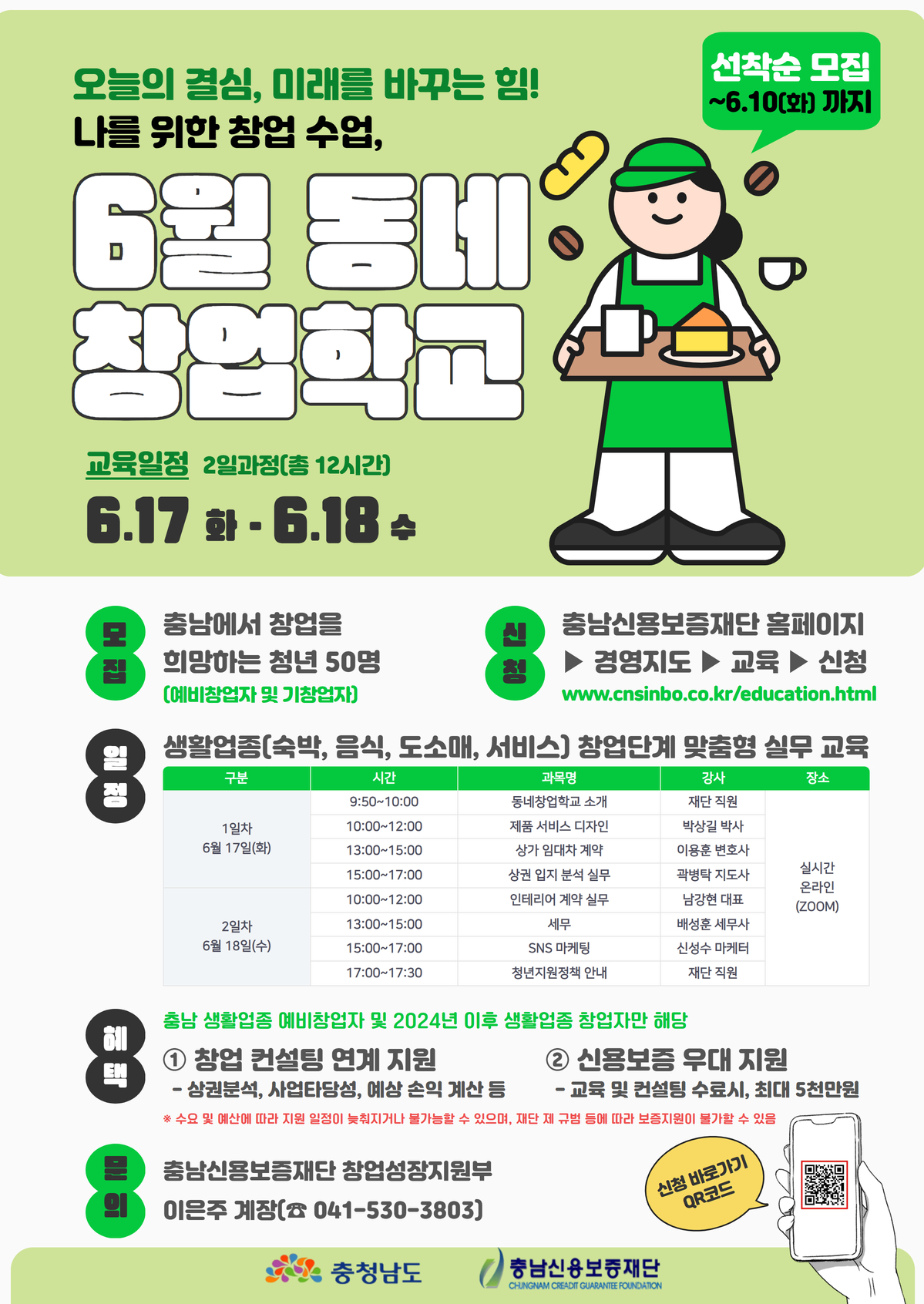 0 2025년 6월 동네창업학교 홍보 포스터 요약본