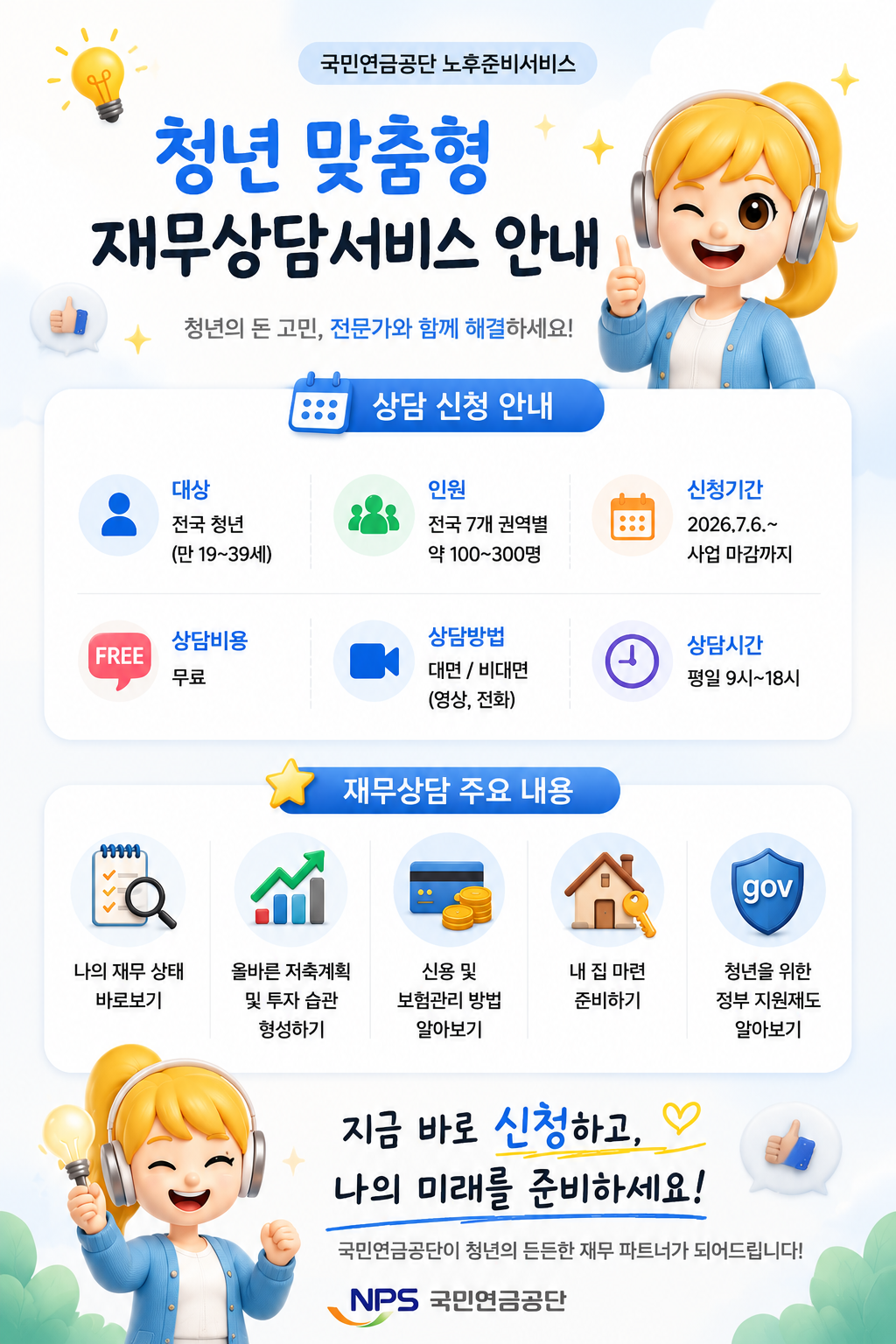 청년맞춤형 재무상담 신청안내 1 포스터 1