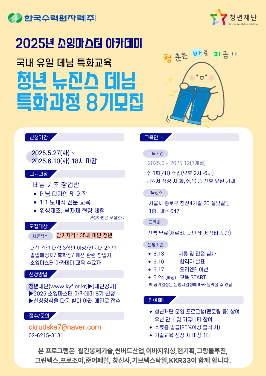 2025소잉마스터 아카데미 모집 포스터