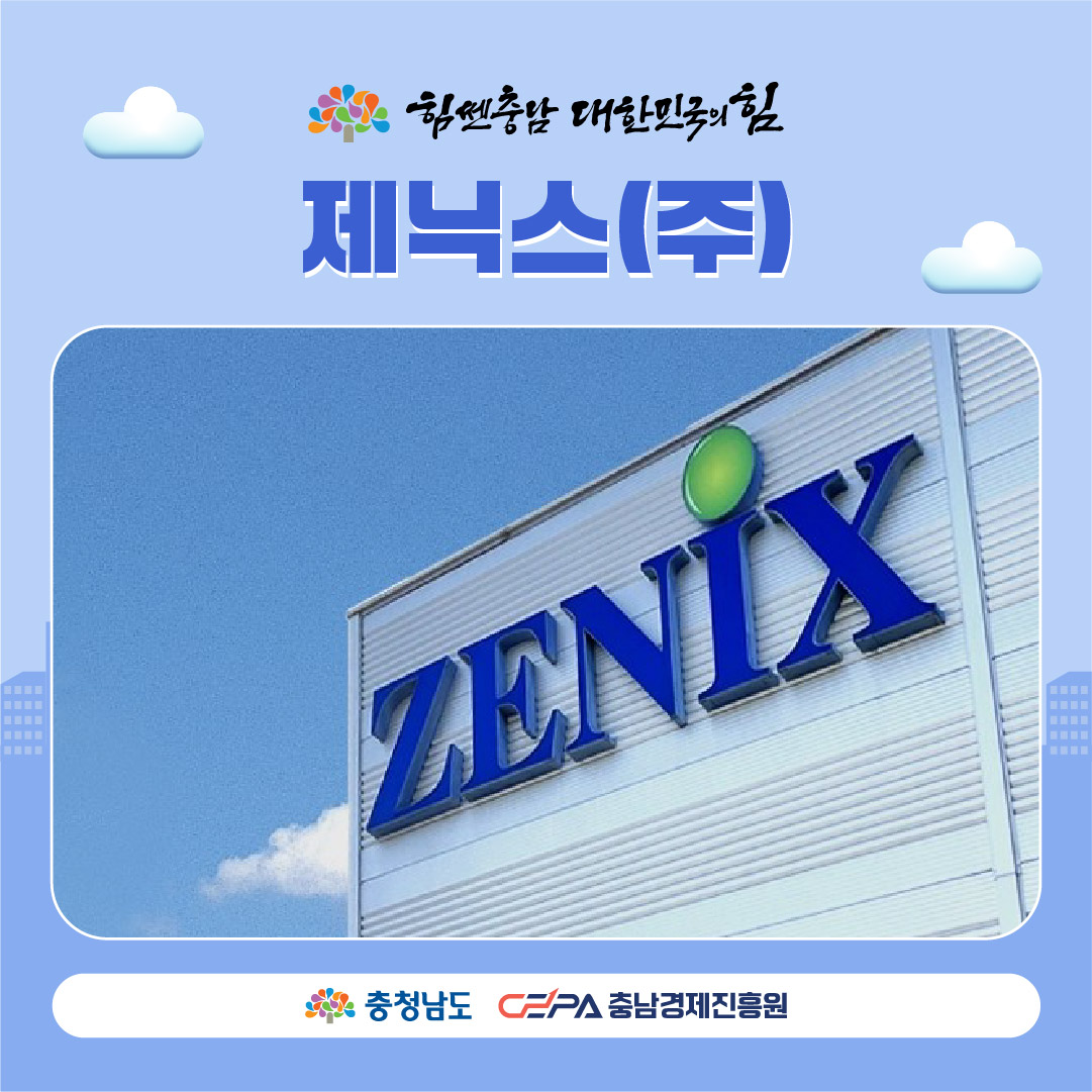 청년희망기업제닉스