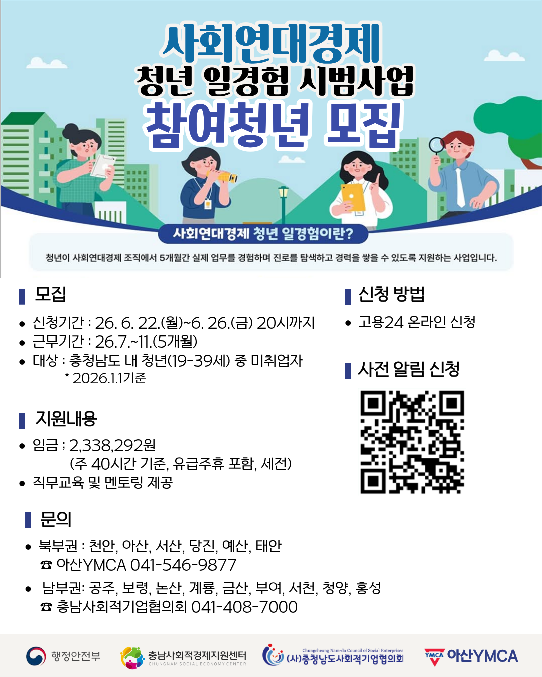 청년 일경험사업 웹자보참여청년