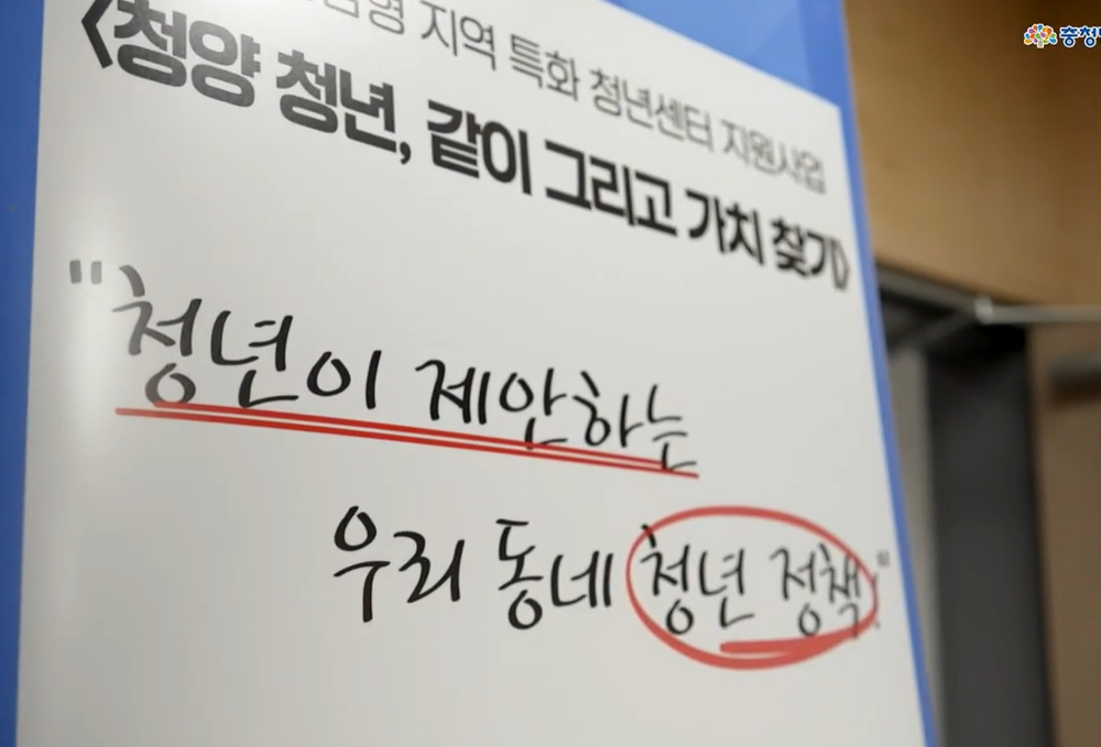 충남형 지역특화 청년센터 지원사업 ✨청양 청년 같이 그리고 가치 찾기!✨