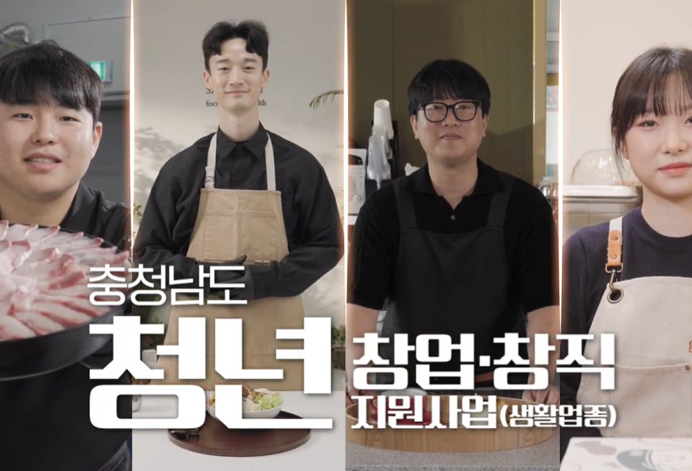 ✨2025년 충남 청년 창업창직 지원사업 (생활업종)✨