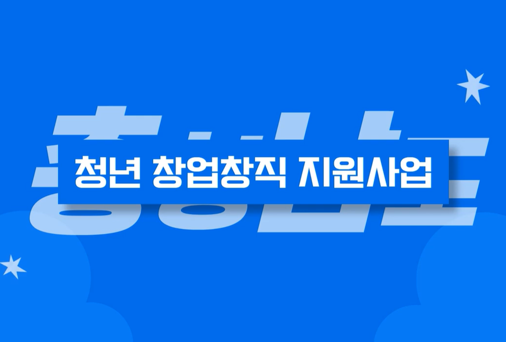 ✨2025년 충남 청년 창업창직 지원사업✨
